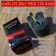 ยางในจักรยาน DY 20x1.95/2.125 AV60