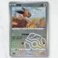 Pokemon Gem Pack 2 Eevee Masterball 01 09/15 Chinese