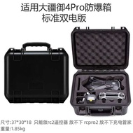 Suitable for DJI Mavic 4 Pro Storage Case DJI Mavic 4 Pro Drone Portable Handheld Case Waterproof E
