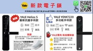 YALE Helios S/ YALE YDM7220 智能電子門鎖