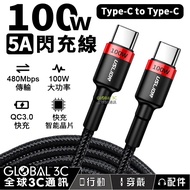 100W 5A Fast Charging Cable Type-C to Transmission Flash PD QC3.0 4.0