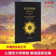 95折 9787002989金花的秘密;中國的生命之書(簡體)  露天市集  全臺最大的網路購物市集