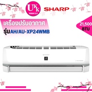 Sharp เครื่องปรับอากาศ รุ่น AH/AU-XP24WMB (AZ-X1) ขนาด 21,500 BTU Inverter XP24WMB XP24 AH-XP24YMB