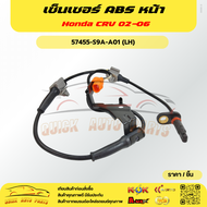 เซ็นเซอร์ ABS หน้า Honda CRV 02-06 #57450-S9A-A01(RH)57455-S9A-A01(LH)***ซื้อคู่ถูกกว่าแน่นอน สั่งเล