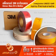 สติ๊กเกอร์3M  เทปสะท้อนแสง กรมขนส่งทางบก สติ๊กเกอร์รถพ่วง สติ๊กเกอร์สะท้อนแสง สติ๊กเกอร์ติดรถ - Nina