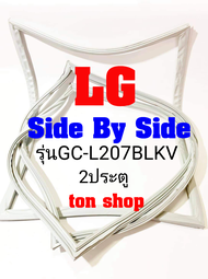 ขอบยางตู้เย็น LG 2ประตู Side By Side รุ่นGC-L207BLKV