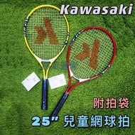 "必成體育" KAWASAKI 網球拍 25" 兒童網球拍 KTA725 適合小四以上 鋁合金網球拍 迷你網球拍 網球