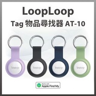 【LOOPLOOP】 Tag 物品尋找器 全球定位防丟追蹤器 AT-10(支援 Apple Find my)