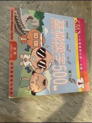 基礎漢字500