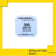 ถ่านกระดุม Renata 395 หรือ SR927SW  1.55 V (เม็ดเดี่ยว)