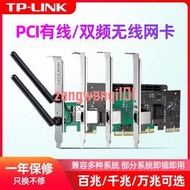 TP-LINK千兆網卡PCIe臺式機電腦以太網pci-e無線網卡wifi6無線接收器pci萬兆2.5G有線高【可開發票】
