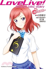 8745.LoveLive! School idol diary 04：西木野真姬