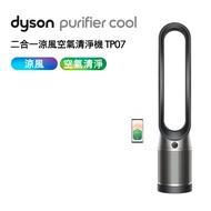 Dyson戴森 Purifier Cool 二合一涼風扇空氣清淨機 TP07 黑鋼色(送體脂計)