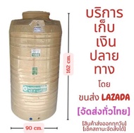 ถังเก็บน้ำบนดิน1000ลิตร สีครีม สีเทา รับประกัน 15ปี เม็ดพลาสติก SGG ป้องกัน UV8