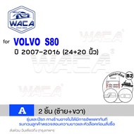 ส่งด่วน WACA ใบปัดน้ำฝน Q9 for Volvo 940 S60 S80 XC60 ปี 1991-2018  (2ชิ้น) ที่ปัดน้ำฝน WA2 FSA WIPE