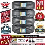 DUNLOP ยางรถยนต์ 195/45R16 (ล้อขอบ16) รุ่น SP SPORT 2050 4 เส้น (ยางใหม่ปี2025)