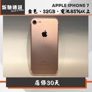 【➶炘馳通訊 】Apple iPhone 7 32G 美版 金色 二手機 中古機 工作機 信用卡分期 舊機折抵 門號折抵