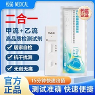 Hengpin Type A Type B Flu Virus Anti-Original Detection Test Agent Two-in-One Oral Nasal Test Self-T