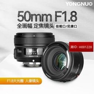 永諾50mm F1.8小痰盂適用佳能EF口尼康F口全畫幅單反人像定焦鏡頭