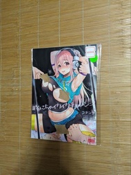 佐鎮圖書館 二手同人 テングコテング  ＃そにちゃイクイクチャレンジ   超級索尼子