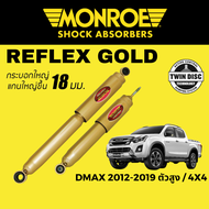 MONROE Reflex Gold โช๊คอัพ Gold Isuzu DMAX 2012-2019 ตัวสูง Hi-Lander และ 4x4