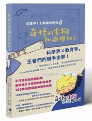 奇怪的生物知識增加了