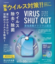 日本製造 TOAMIT TVSO-01 二氧化氯除病毒掛裝
