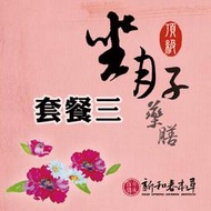 【頂級月子藥膳套餐三】頂級藥膳30天+月子茶1盒