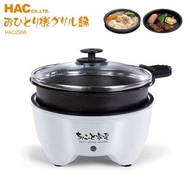 Chokotto 家用電器 單人燒烤鍋 菜鍋 小電鍋 多用途鍋 HAC2966 黑客烹飪玩具家用電器 白色 HAC2966A