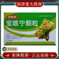 [Small Cracker] Bao Coughing Granules 2.5g * 9 Bags/Box Valid Until October 26 yy5.22