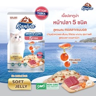 Kaniva Skin & Coat Wet Food อาหารเปียกคานิว่า เนื้อปลาทูน่าเน้นๆ สูตรบำรุงขน  ผสมคอลลาเจนบอล 70 กรัม