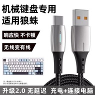 適用AULA狼蛛F99Pro F98Pro機械鍵盤連USB電腦數據線F87pro F75充電線無線鍵盤電腦連接線Typec電源線加長2米