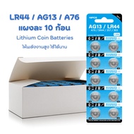 ถ่านกระดุม ถ่านรีโมท ถ่านเทียนLED ถ่านของเล่น ถ่านไบออส LR44 A76 AG13 CR2032 แบตแท้ ไม่ผสมสารปรอท