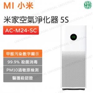 小米 - 米家空氣淨化器 5S 負離子除醛淨化機 AC-M24-SC【平行進口】