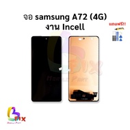 อะไหล่หน้าจอ ใช้สำหรับ Samsung A72 (4G) / SamsungA72(4G) งานincell จอซัมซุง อะไหล่หน้าจอ จอแท้ สินค้