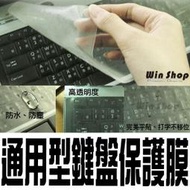 【winshop】B0299 筆電鍵盤保護膜/矽膠防塵膜防塵套覆蓋膜半透明保護膜/適用於15.4吋以下筆電/贈品禮品