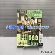 (現書)  東立漫畫  中禪寺老師妖怪講義錄 解謎就交給老師。   第1集 首刷書有書腰