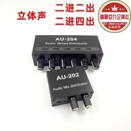 額雙聲道音頻二進二出二進四出混音器 音源音樂聲音混合分配器耳放