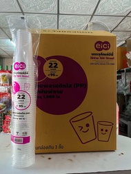 แก้ว22 ออนซ์ eici ปาก95 (ยกลัง) 1000ใบ