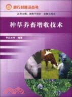 2060.種草養畜增收技術（簡體書）