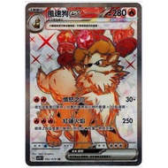 放 PTCG 風速狗ex SR SV1V 092/078 繁中
