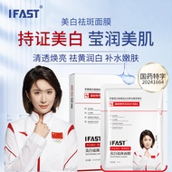 New Product~IFAST Mask Remove Yellow Brighten Skin Tone Moisturizing Improve Dullness After Sun Repa