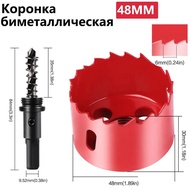 48mm Bi-Metal Hole Saw Iron Sheet Wood Plastic Pipe Hole Sawing Drill Bit