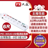 大通 6切5座3USB 3孔 1.8M延長線 PEC-365U6