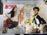 🌟 雜誌《 東方新地 》第102期(一書兩冊)｛ 封面：周海媚/林志穎 ｝見圖