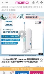 【全新】 Philips 飛利浦Sonicare 智能護齦音波震動牙刷/電動牙刷 HX6857/20(晶綠白)