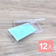 [特價]《真心良品》菲斯口罩收納盒12入四色(藍、綠、粉、透)隨機出貨