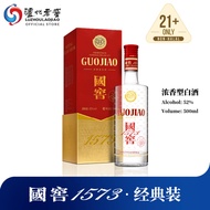 泸州老窖 LUZHOULAOJIAO 国窖1573 经典装 中国白酒 52度 酱香型 高粱酒 National Cellar GuoJiao 1573 Classic Chinese Baijiu A