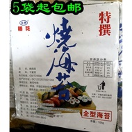 Japanese Cuisine Grilled Seaweed Miyano Sakura Seaweed Sushi Grilled Seaweed Seaweed Rice Wrapped La