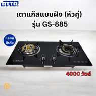 Otto เตาแก๊สแบบฝังหัวคู่ รุ่น GS-885